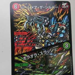 バーンメアザシルバー シク