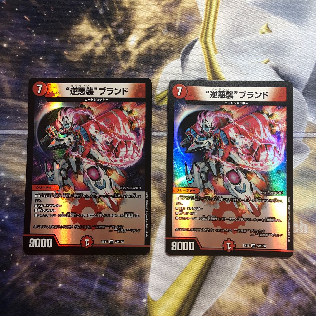 "Reverse Darkness Attack" brand VR 38/138 2 pieces