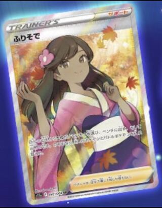 Pokémon Cards Furisode SR: Glowing Arcana