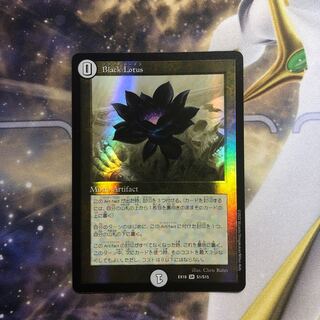 Black Lotus SR S1/S15