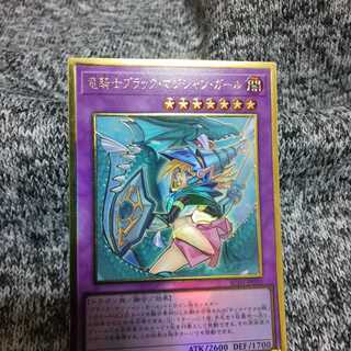 竜騎士ブラック･マジシャン･ガール[イラスト違い][プレミアムゴールドレア]