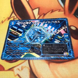 Dの博才 サイバーダイス・ベガス