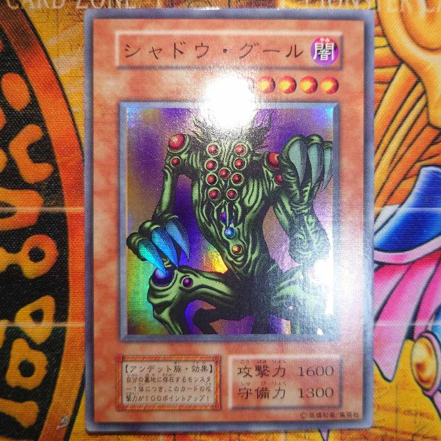 シャドウ・グール (初期)