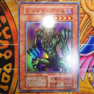 シャドウ･グール (初期)