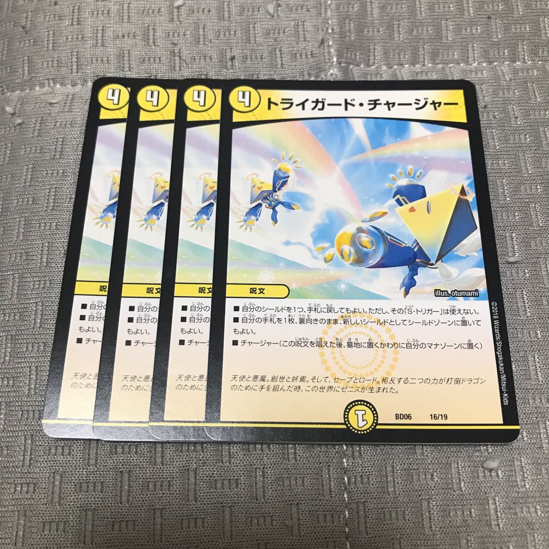 Triguard Charger 16/19