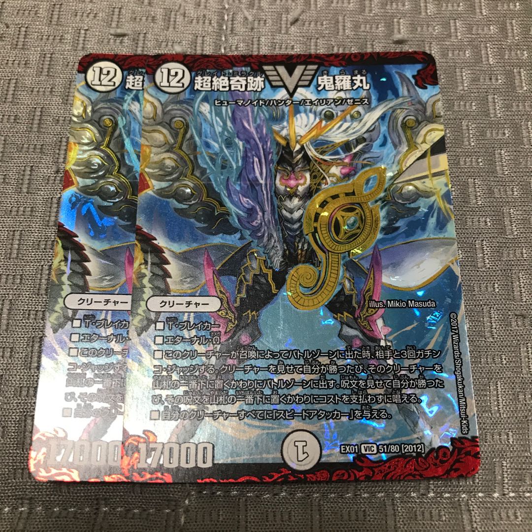 Psychic Zekiyaku Oniramaru VIC 51/80 [2012].