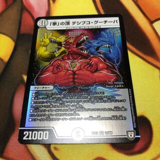 『拳』の頂 デシブコ・グーチーパ