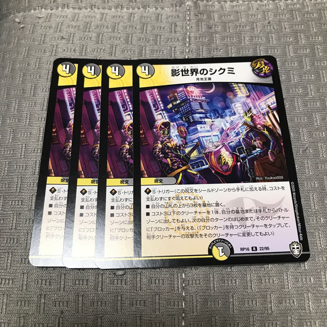 Shikumi in the shadow world R 22/95