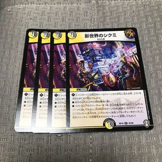 Shikumi in the shadow world R 22/95