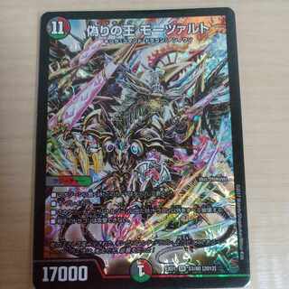 Mozart, King of Jilt