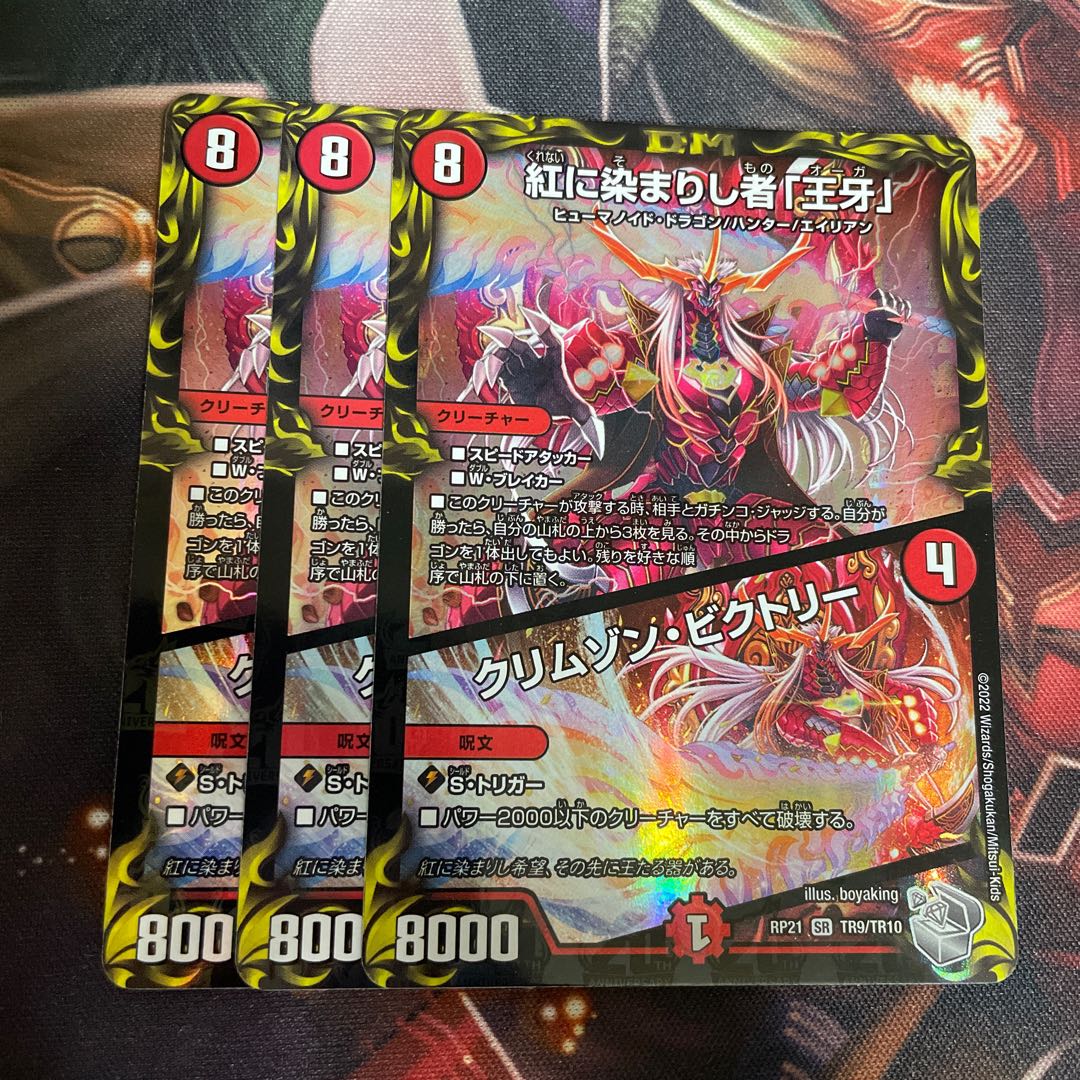 Crimson Victory (20th Silver Treasure) SR TR9/TR10