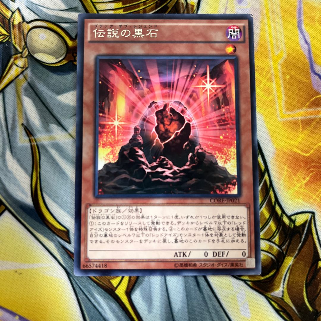 The Black Stone of Legend Rare JP021