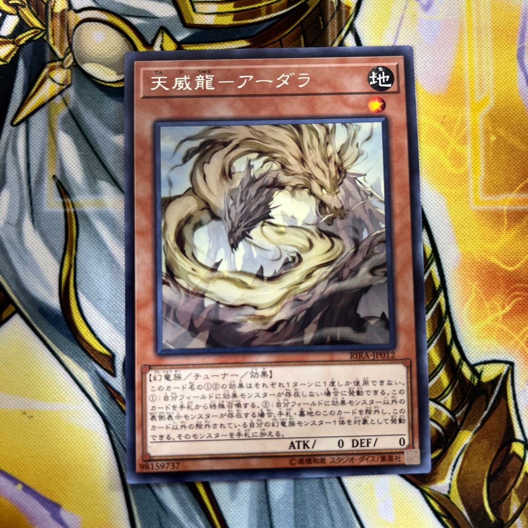 Tenwei Ryu - Ardala Rare JP012