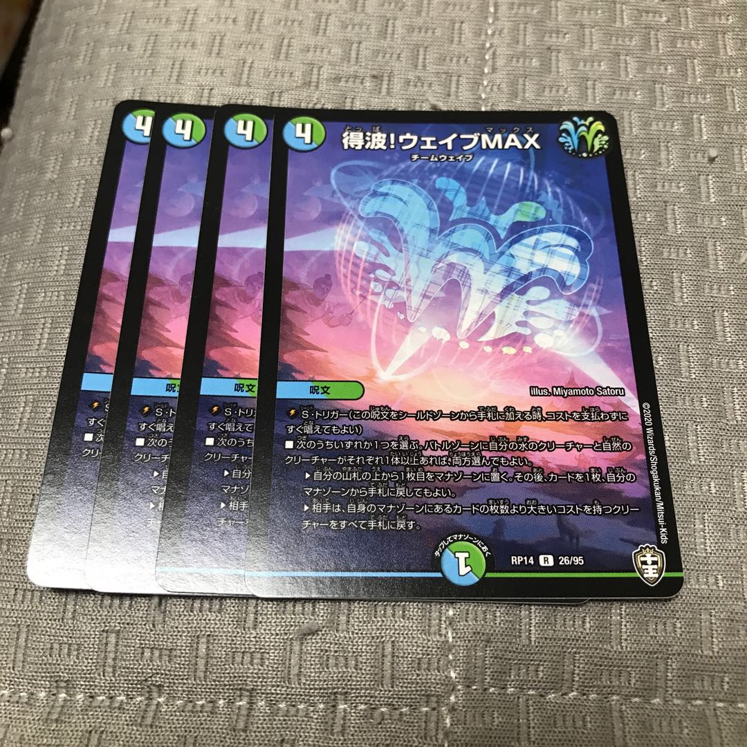 Wave to get! Wave MAX R 26/95