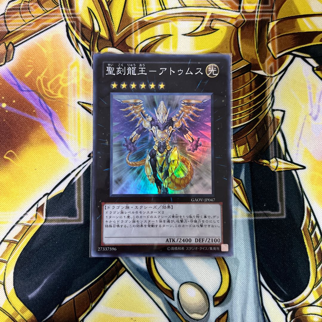 Holy Engraving Dragon King - Atumus Super Rare JP047
