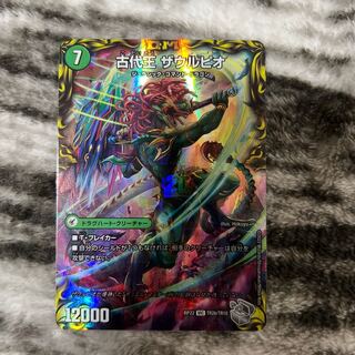 Eocene lump Judaica｜Ancient King Saurpio (20th Silver Treasure) VIC TR2a/10｜TR2b/10