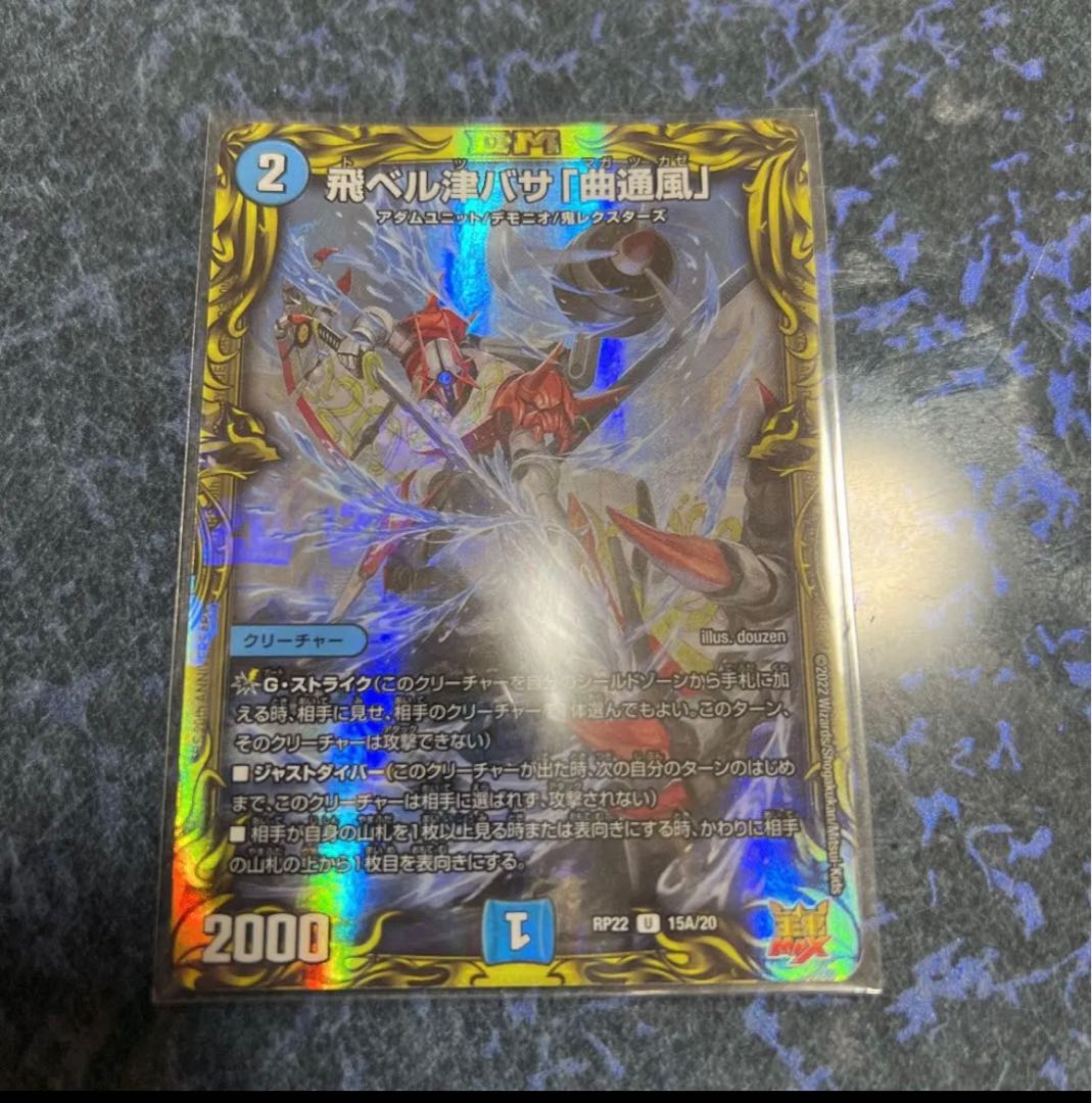 Tobi Bianca Tsubasa "Kyokutsukaze" (20th Rare Spec.) U-foil 15A/20