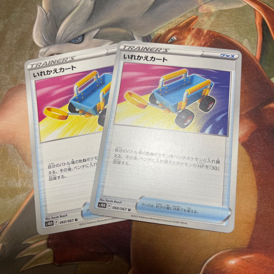 Replacement cart 2 pieces