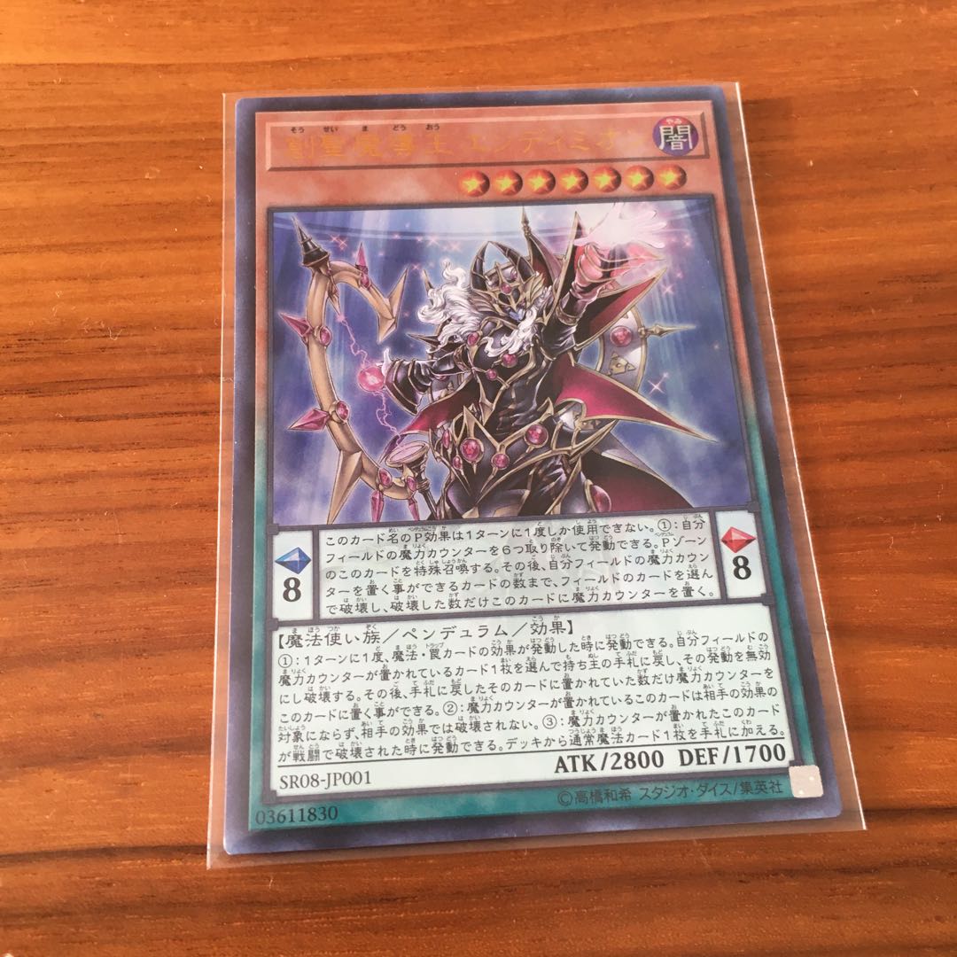 創聖魔導王　エンディミオン