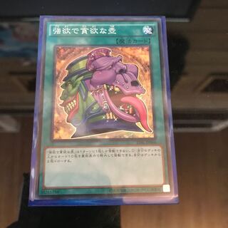 強欲で貪欲な壺