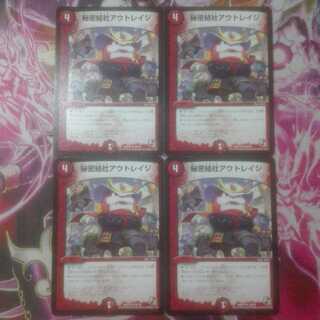 秘密結社アウトレイジ　チームエグザイルアウトレイジ　4枚