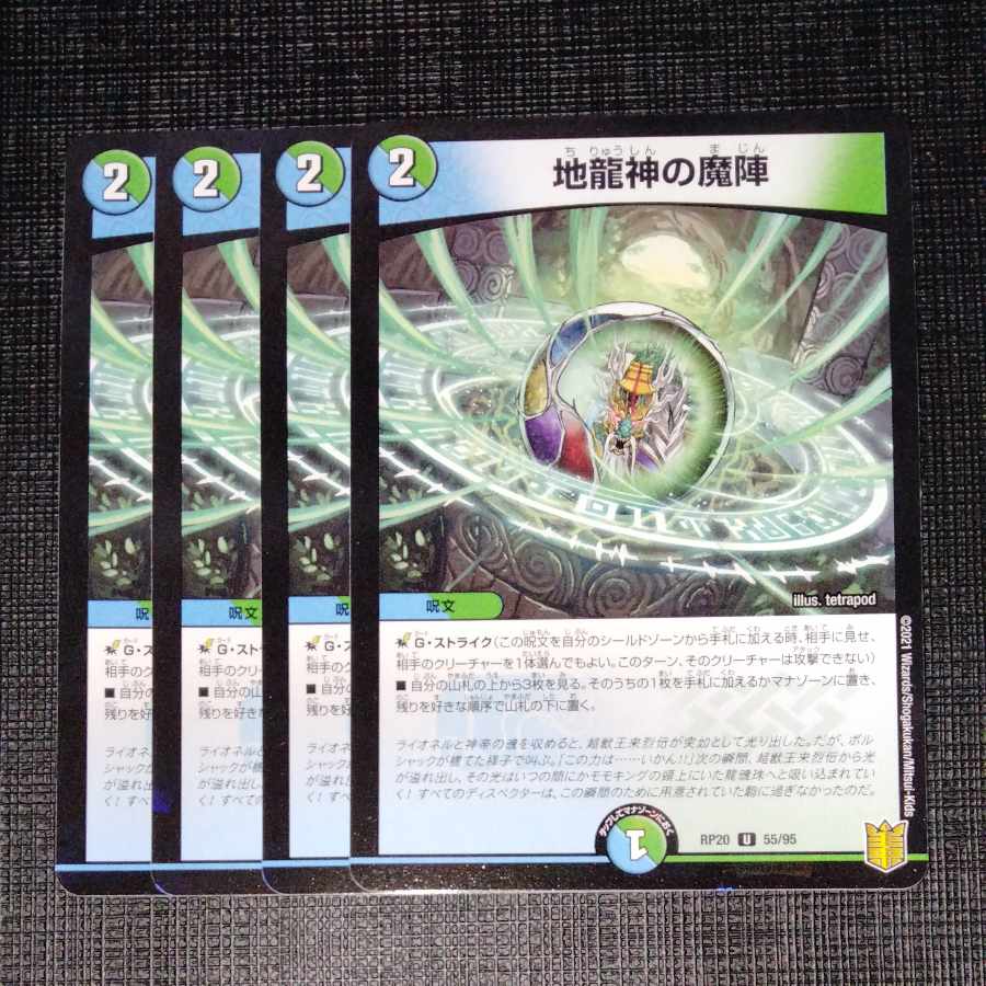 Demonic circle of the earth dragon god U-foil 55/95 Set of 4