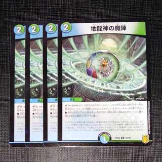Demonic circle of the earth dragon god U-foil 55/95 Set of 4