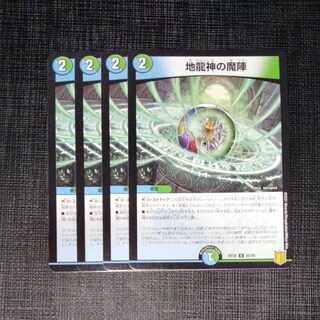 Demon of the Earth Dragon God U 55/95 Set of 4