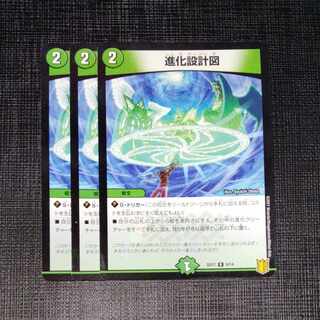 進化設計図 R-foil 9/14　3枚セット