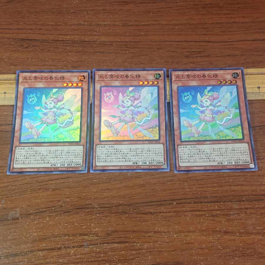 丘と芽吹の春化精 スーパーレア JP016 3枚