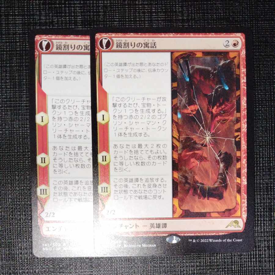 Fable of the Mirror Crackers, rare 141/302, set of 2