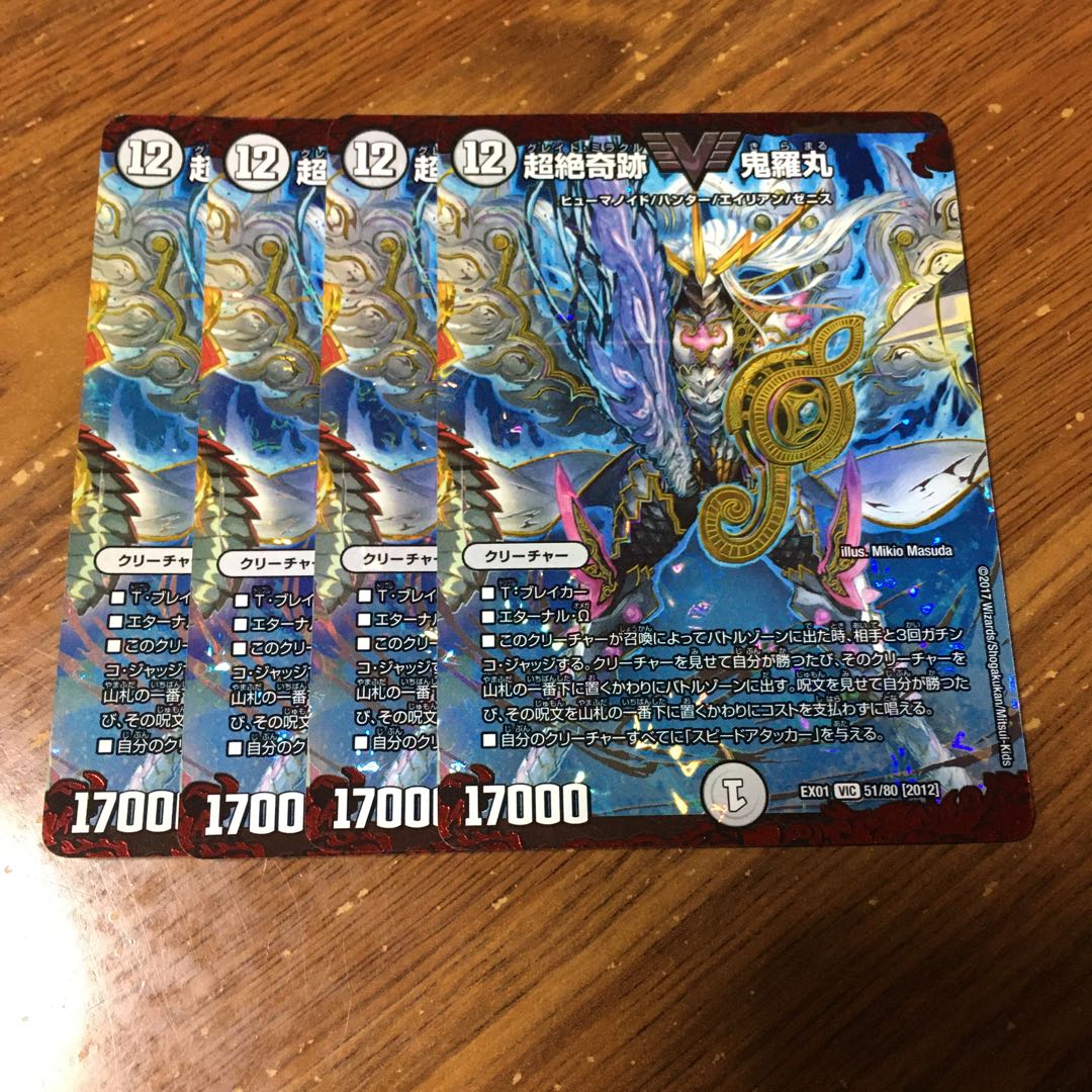 超絶奇跡 鬼羅丸 4枚