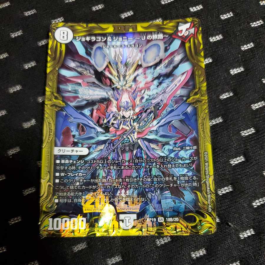 Jogiragon & Johnny -J's Journey- (20th SP Rare Spec.) SR 18B/20