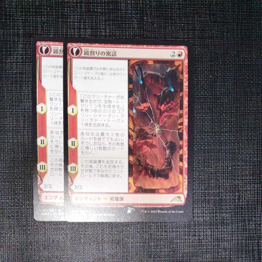 Fable of the Mirror Crackers, rare 141/302, set of 2