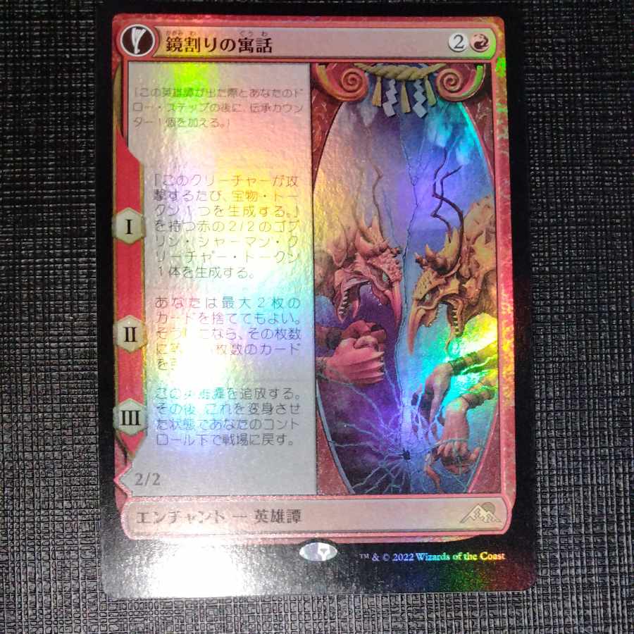 Fable of the Mirror Crackers Rare 357/302 Showcase Foil