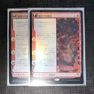 Fable of the Mirror Crackers Rare 141/302 Foil Set of 2