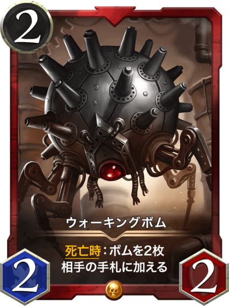 ウォーキングボム　2枚