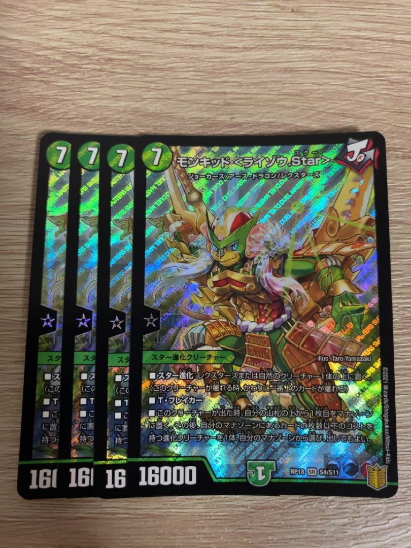 Monkid <Raizo.Star> SR S4/S11