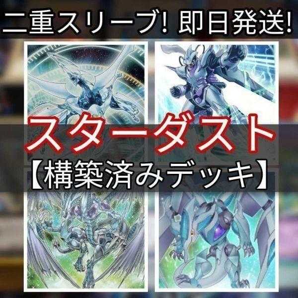 Mountain Shop same day shipping Stardust Deck Jund Deck Jund Deck pre-built deck Stardust Wurm Stardust Synchron Junk Converter Shooting Quasar Dragon Junk Speeder