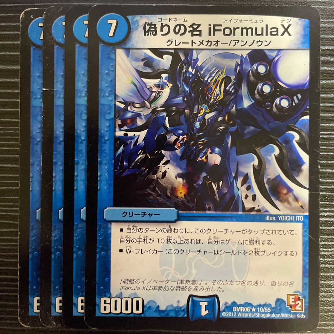 Jilt name iFormulaX R 10/55 ②