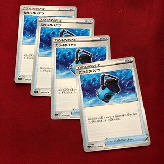 たっぷりバケツ　4枚