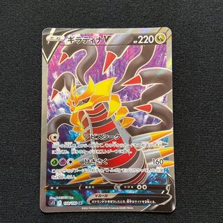 GiratinaV SR 110/100