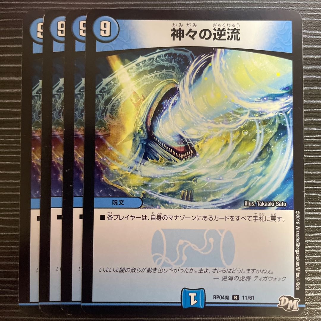 Divine Riptide R 11/61