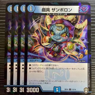 戯具 ザンボロン C-foil 12/14 1枚