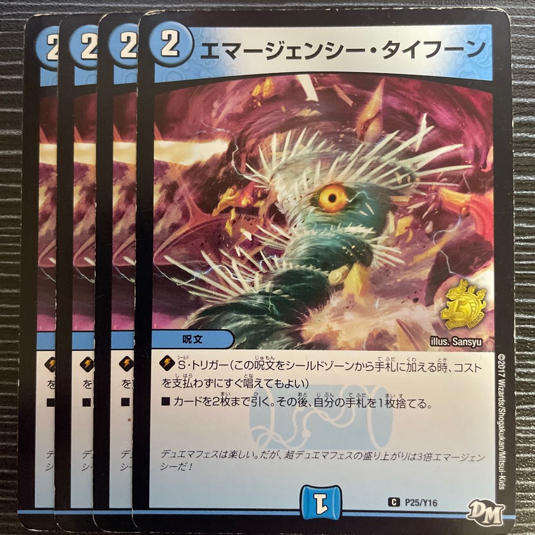 エマージェンシー・タイフーン 43/55 C｜デュエマシングルカード