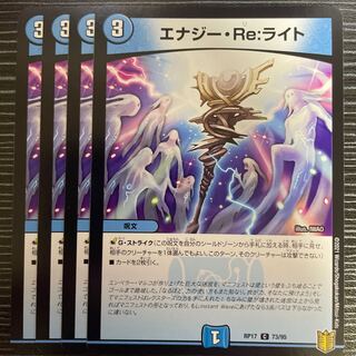 Energy Re:Light C 73/95