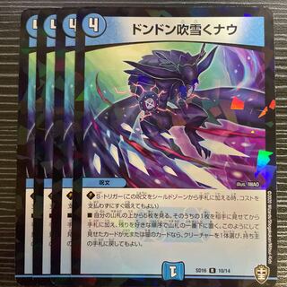 ドンドン吹雪くナウ R-foil 10/14