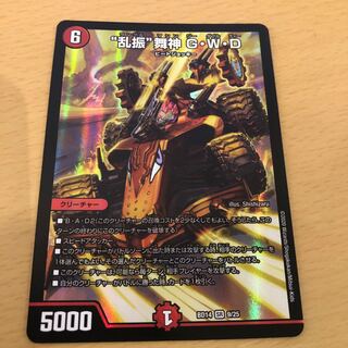 “乱振”舞神 G・W・D SR 9/25