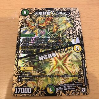 Tenchi Meido Balaghiara｜Rinne Gosei MHZ MH1/MH5