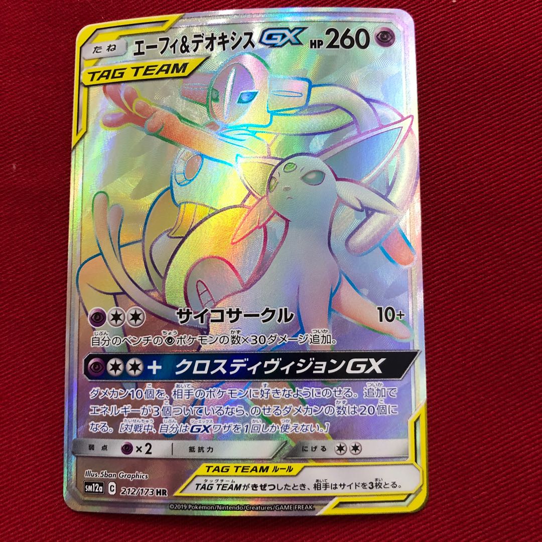 エーフィ&デオキシスGX HR